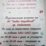 Покана за откриването на учебната година